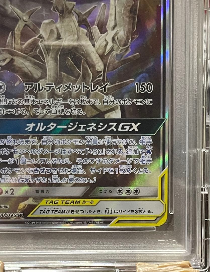 ポケモンカード アルセウス&ディアルガ&パルキアGX SR SA PSA10