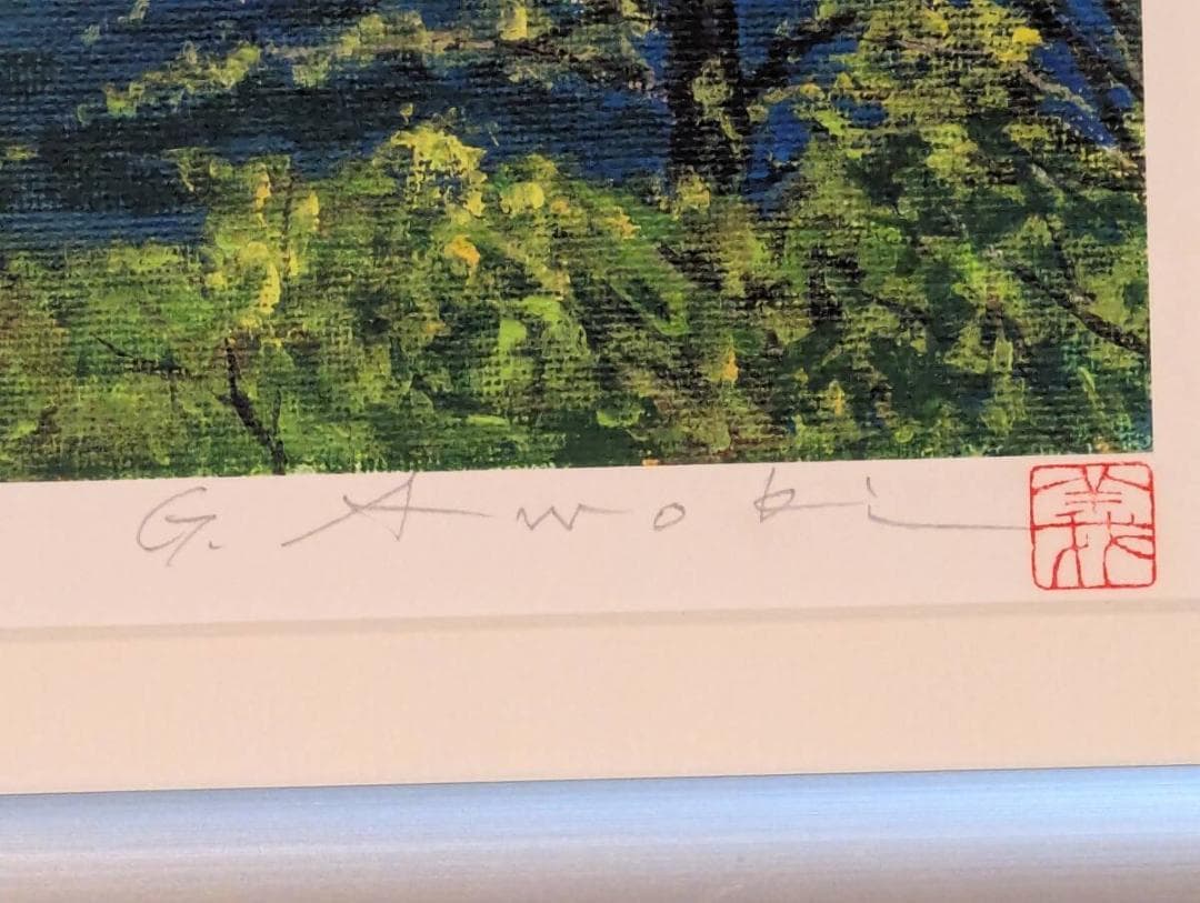 【真作】版画　リトグラフ　湖畔の新緑　新緑に映える湖と山並み　Y43