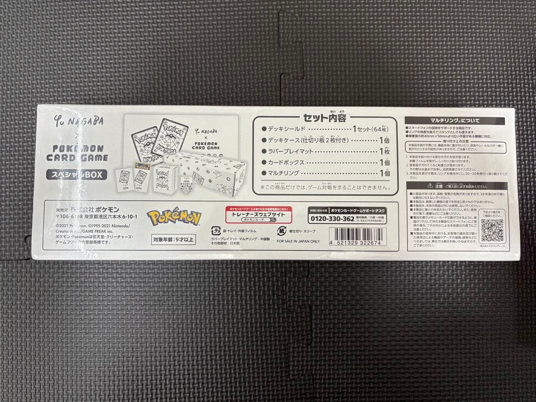 【ポケカ】Yu NAGABA スペシャルBOX【未開封】