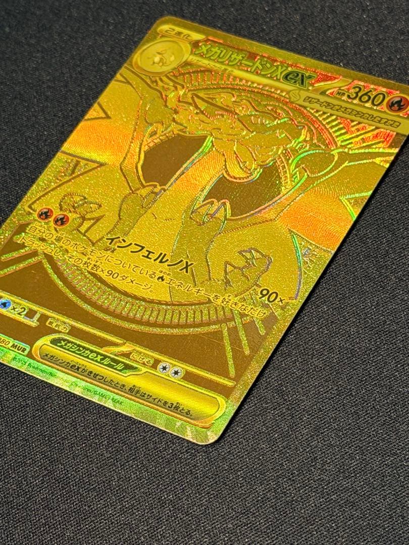 Y*U様 メガリザードンXex MUR M2 116/080 インフェルノX