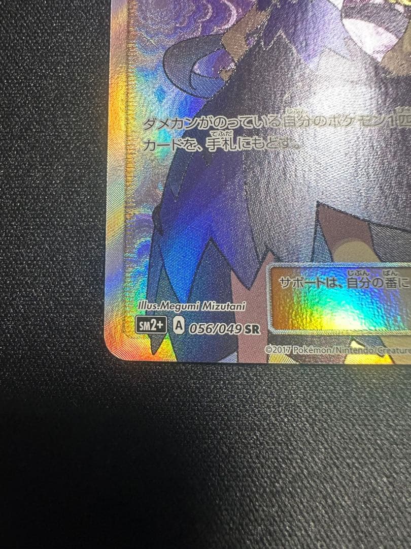 ポケモンカードゲーム　アセロラsr 056/049