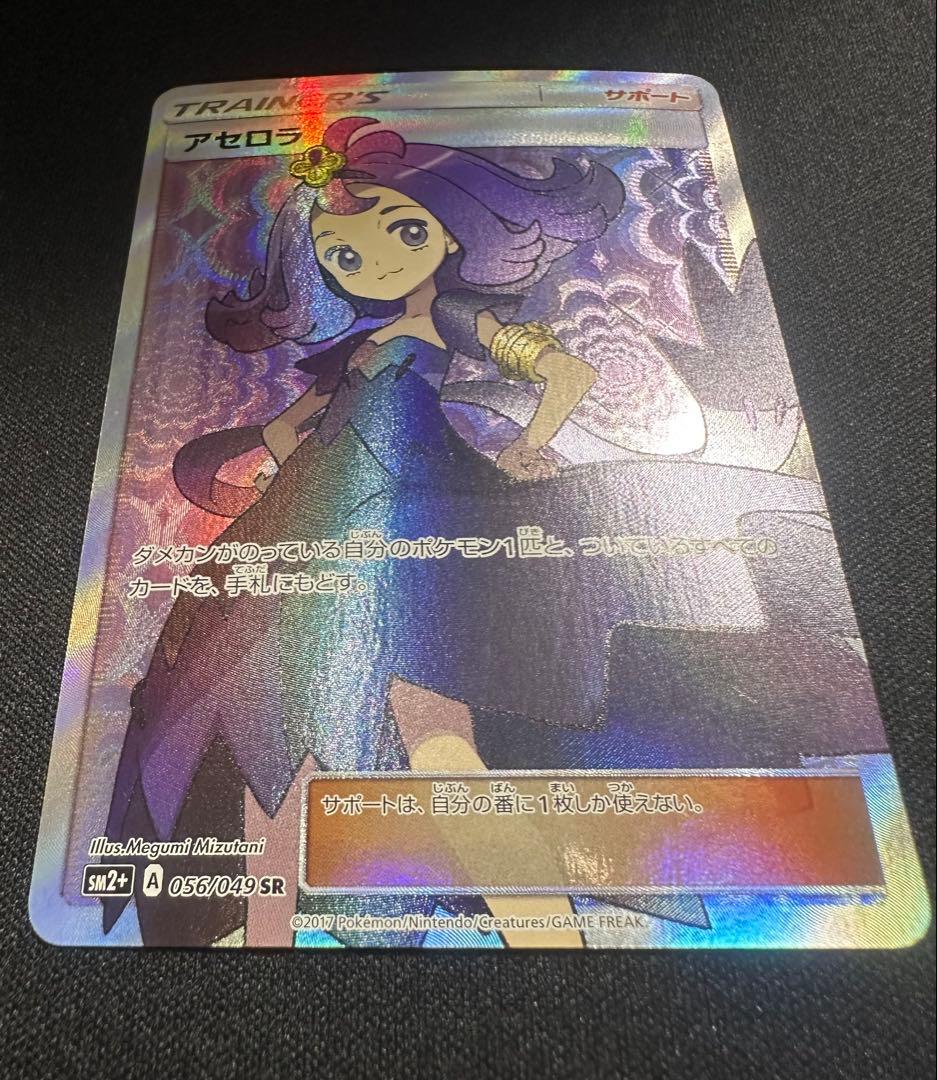 ポケモンカードゲーム　アセロラsr 056/049