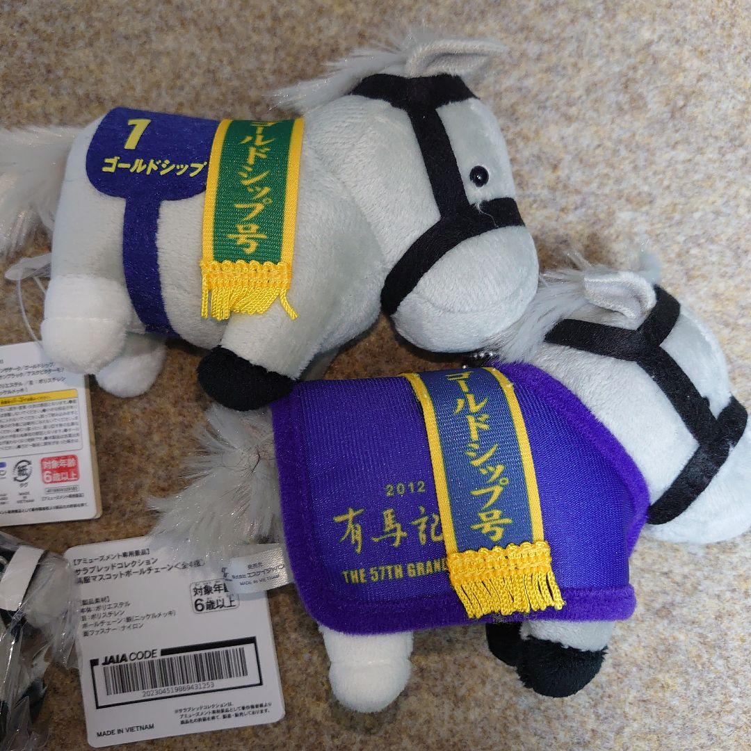 サラコレ　ゴルシぬいぐるみセット