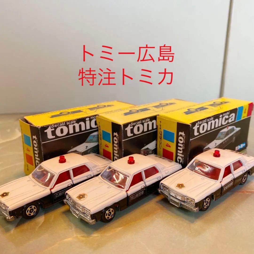 トミカNO.4トヨタクラウンパトロールカー(広島岡山愛媛)3台セット黒箱 日本製