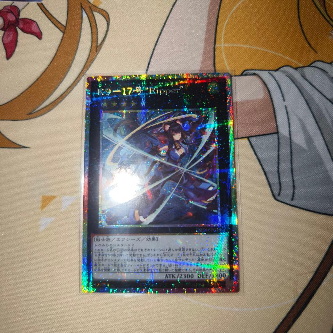 遊戯王 K9－17号 “Ripper” プリシク