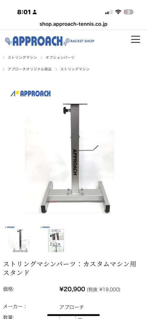 アプローチ　ガット張り機　スタンドのみ　中古