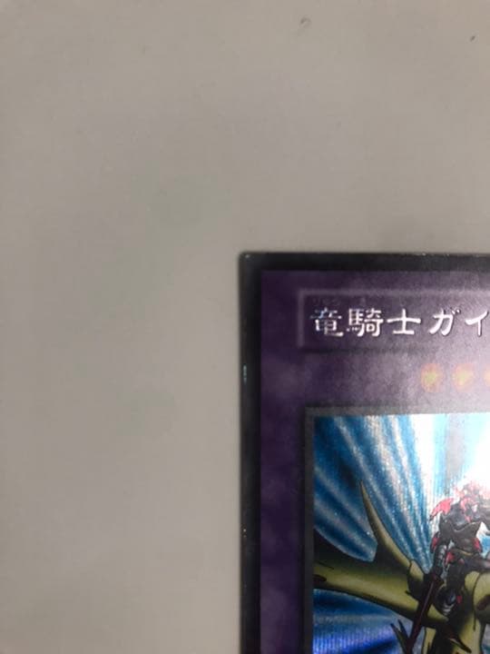 遊戯王 竜騎士ガイア　初期　シークレット