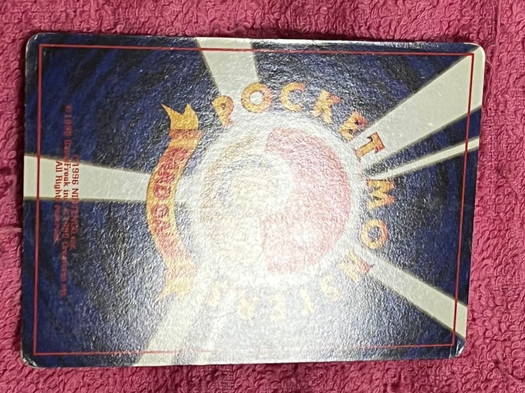 リザードン　旧裏　とりかえっこプリーズ　モンボホロ