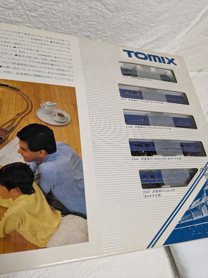 TOMIX ニューベーシックセット