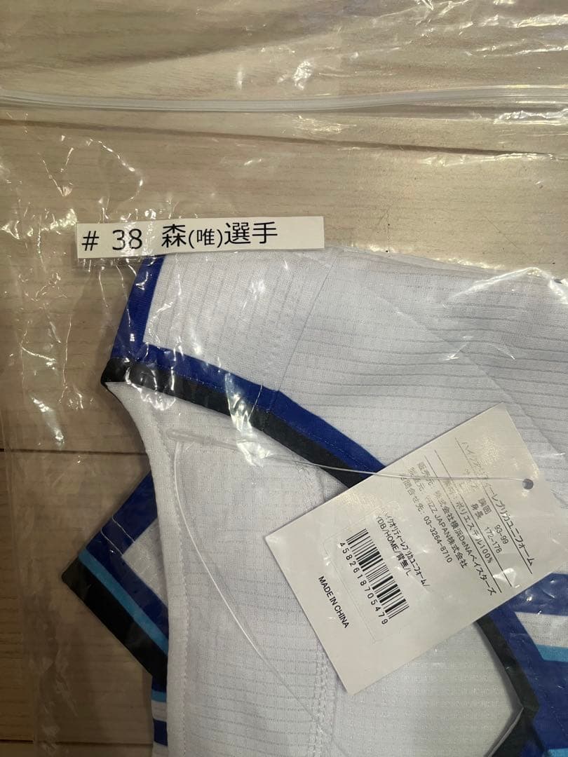 横浜DeNAベイスターズ ホームユニフォーム Lサイズ 森唯斗選手サイン入り