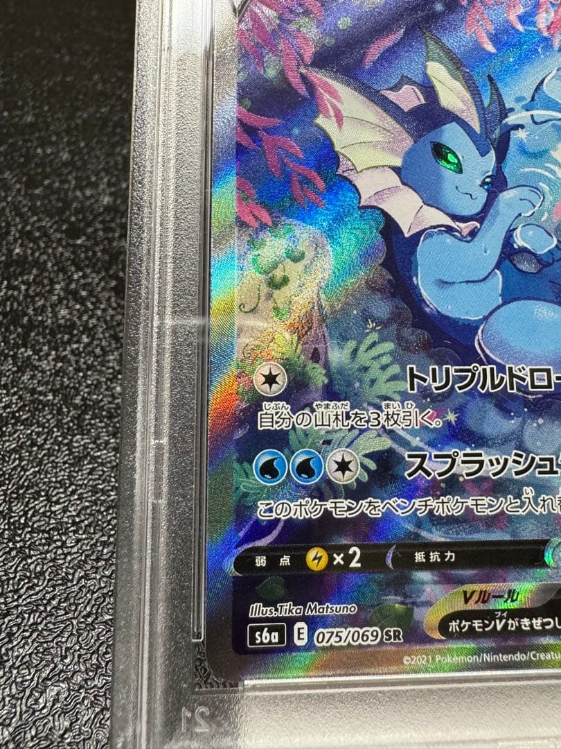 シャワーズV. SR. イーブイヒーローズ　075/069. PSA10