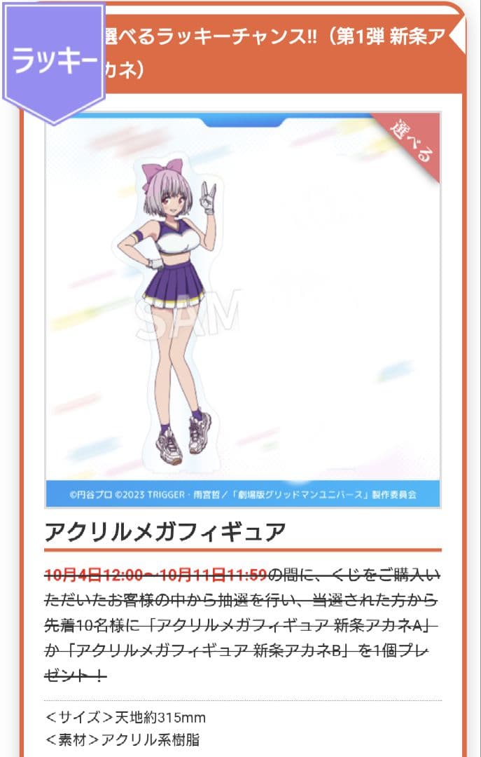 グリッドマン ユニバース アジアンチアくじ 新条アカネ アクリルメガフィギュア