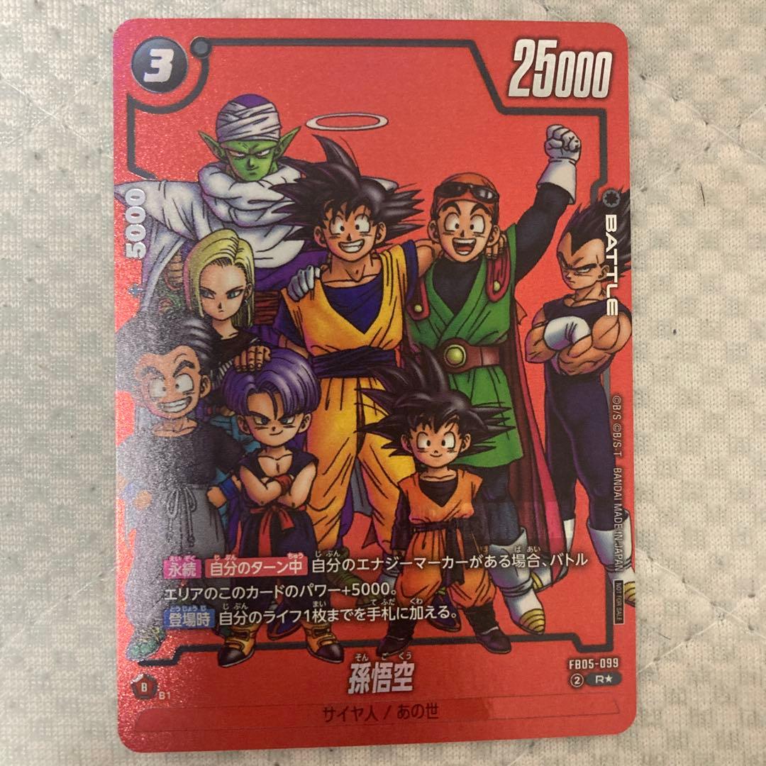 孫悟空　リミテッドパック　MANGA ver01