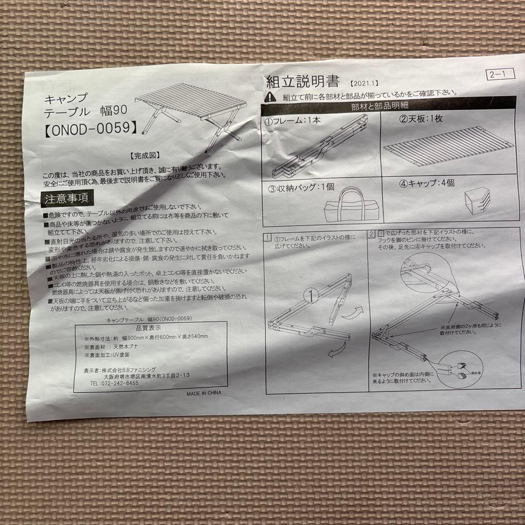 新品・未使用　キャンプテーブル　幅90 ONOD-0059