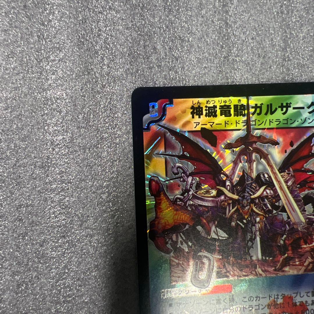 【初期プロモ】神滅竜騎ガルザーク