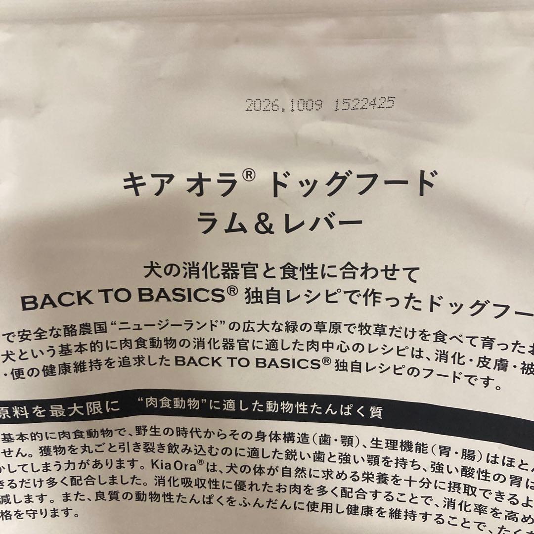 Kia Ora（キア オラ）　ドッグフード　ラム＆レバー　4.5kg