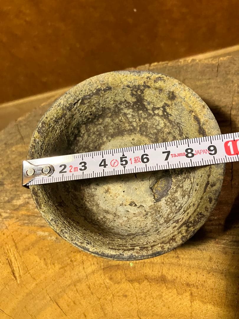 森岡成好　穴窯窯変　汲み出し　ぐい呑み