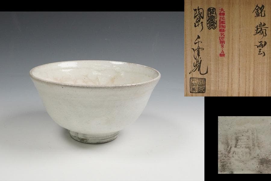 J*1様 千漢鳳　粉引茶碗 銘「瑞雲」