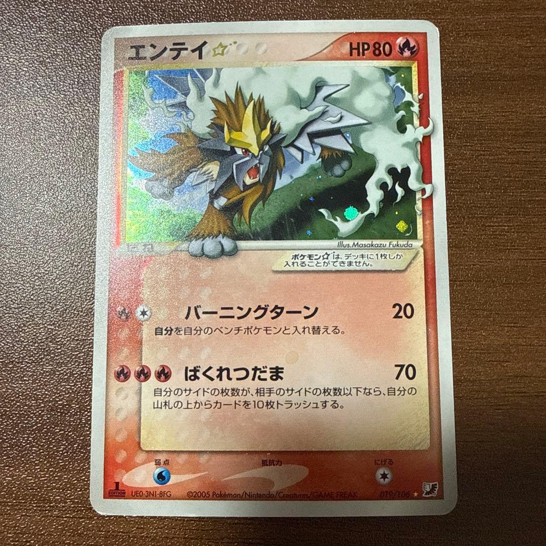 ポケモンカード ポケカ エンテイ ⭐︎ スター 金の空、銀の海 019/106