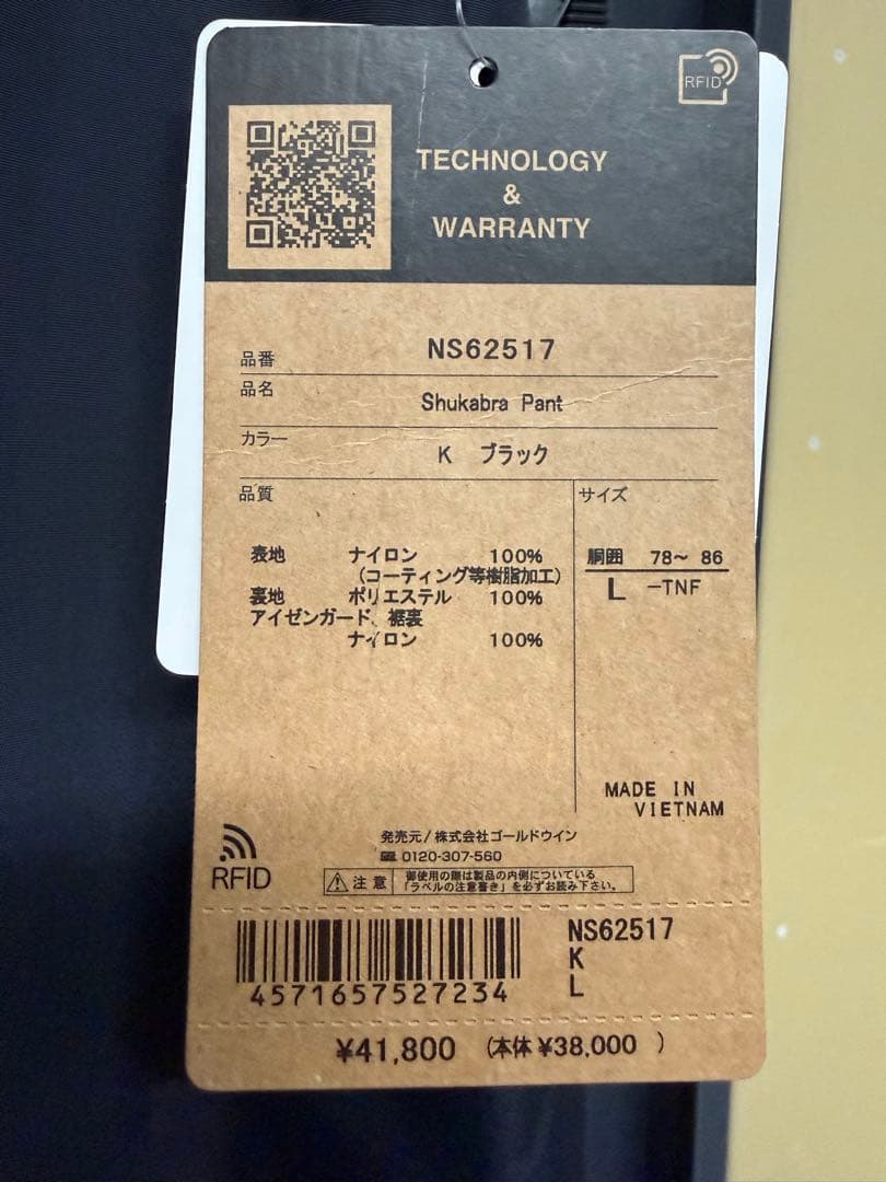 ノースフェイス スノーボード シュカブラ パンツ ns62517 Lサイズ