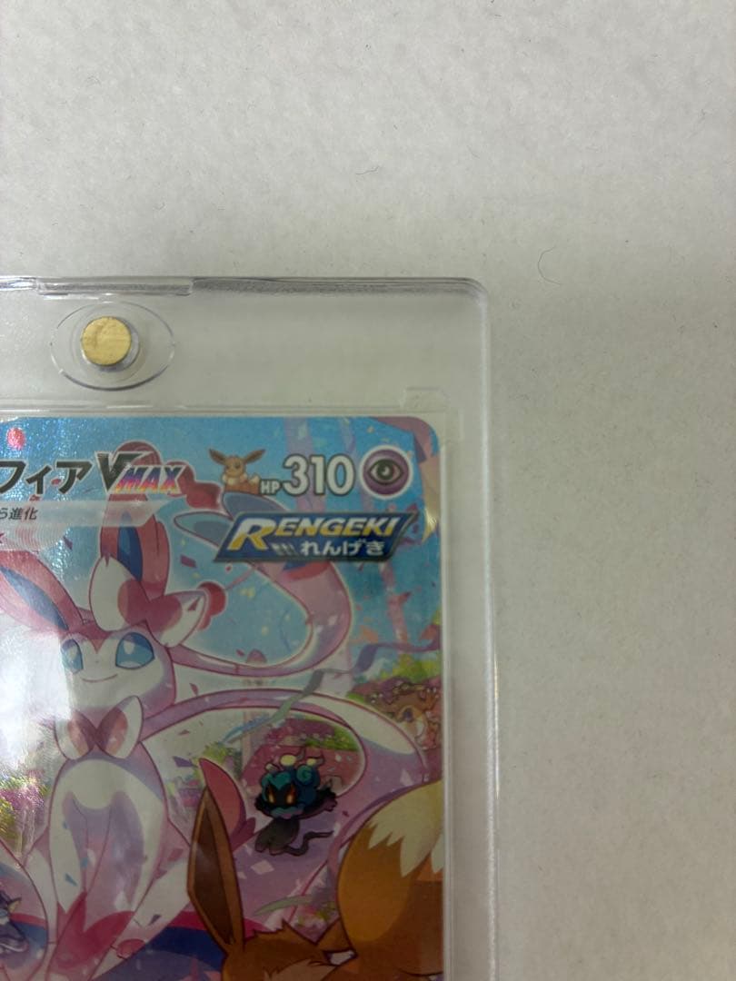 ポケモンカードゲーム ニンフィアVMAX 093/069 HR