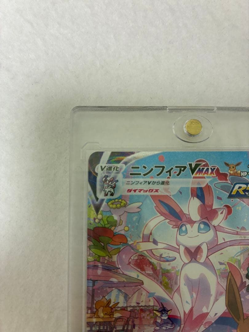 ポケモンカードゲーム ニンフィアVMAX 093/069 HR