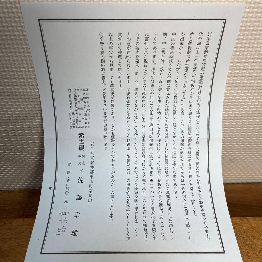 ⭕️希少　岩手県　紫雲硯　自然硯　佐藤幸雄　美品　35mm分厚い　海深い