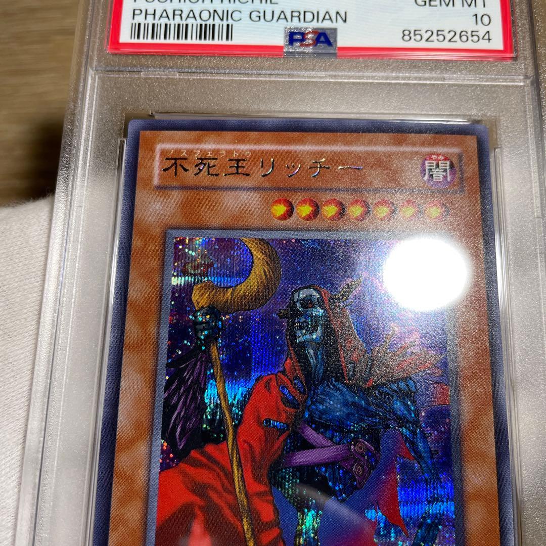 【 鑑定品　psa10 】　極美品　世界69枚　不死王リッチー　虹色シク