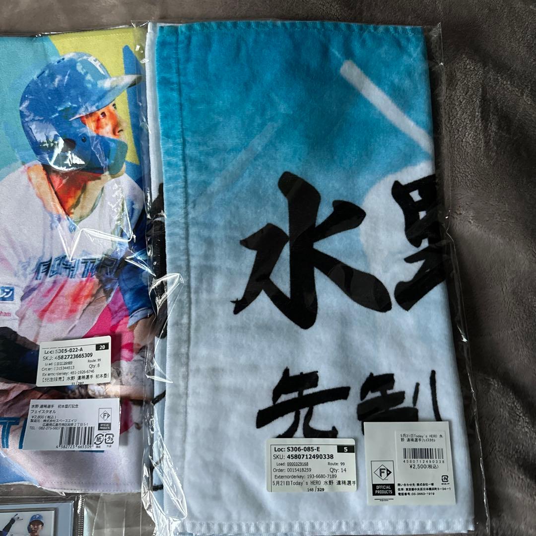 ファイターズ 水野達稀 セット