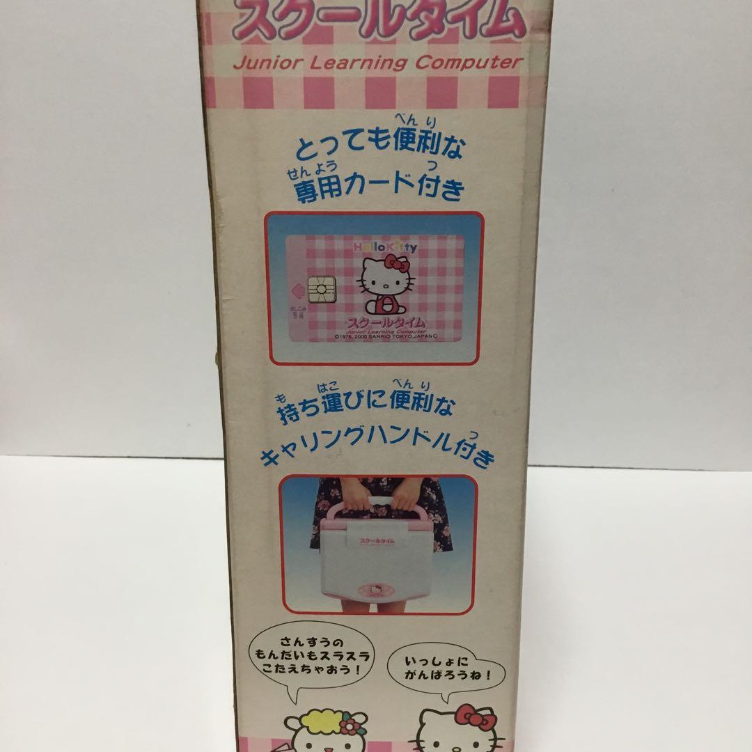 2000年 バンダイ ハローキティ スクールタイム パソコン　未使用品