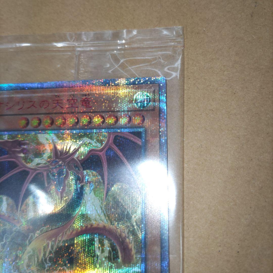 オシリスの天空竜 20th シークレット 未開封品　河島パックホルダー付