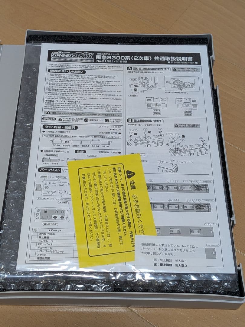 グリーンマックス 阪急8300系(2次車) 8両