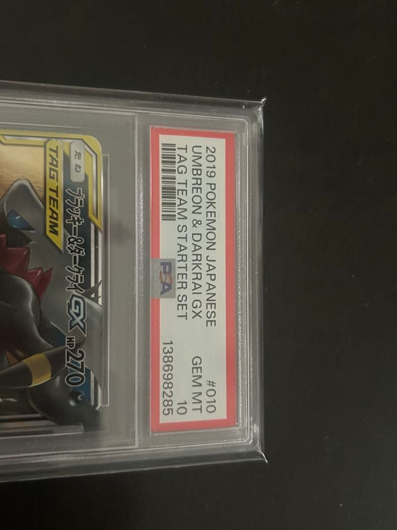 ブラッキー＆ダークライgx psa10