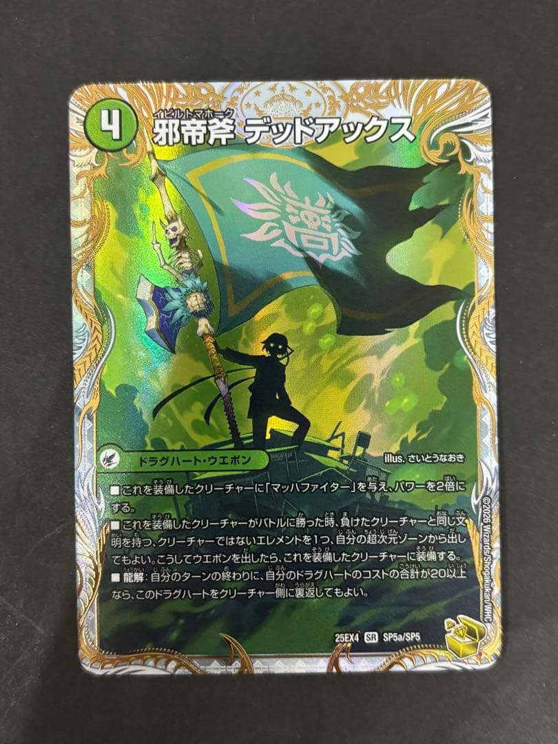 デュエルマスターズ　邪帝斧 デッドアックス/真なる邪悪 ザ=デッドマン【金トレ】