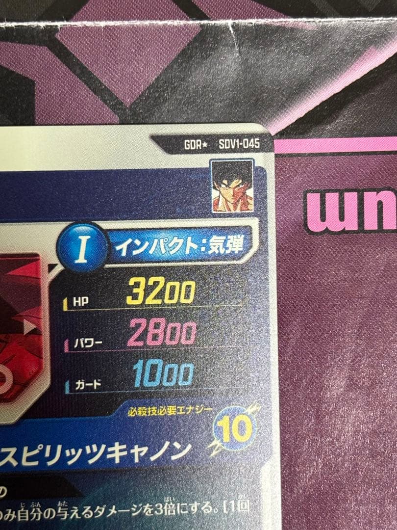 ドラゴンボールスーパーダイバーズ　バーダック　パラレル　sdv1-045