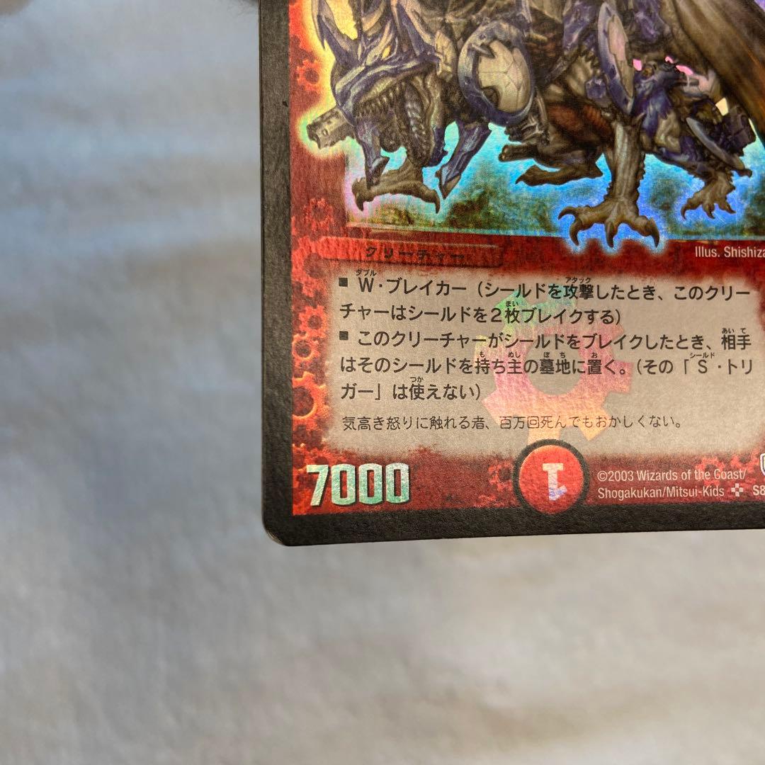 ボルメテウス・ホワイト・ドラゴン 初期【2003年】