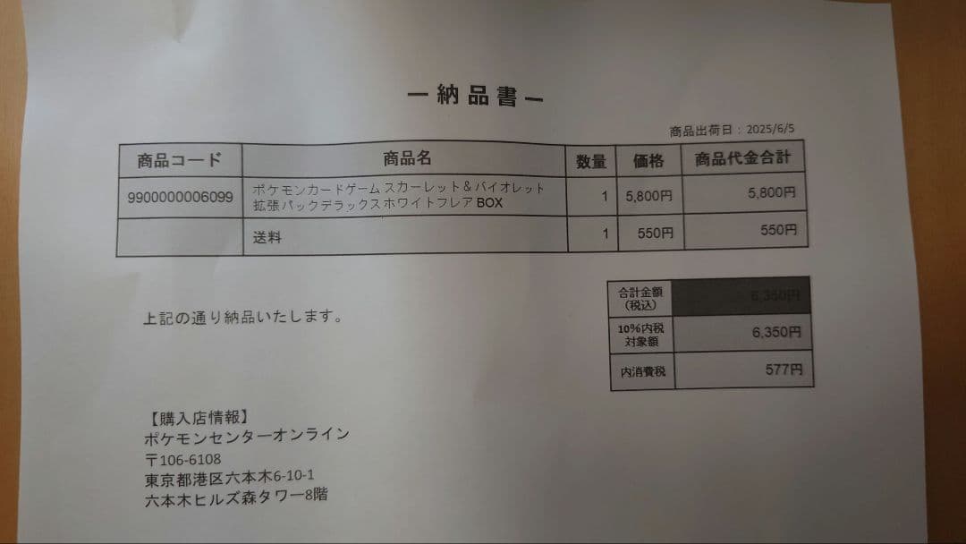 デラックスホワイトフレア シュリンク付 box　ポケセンオンライン産　納品書付