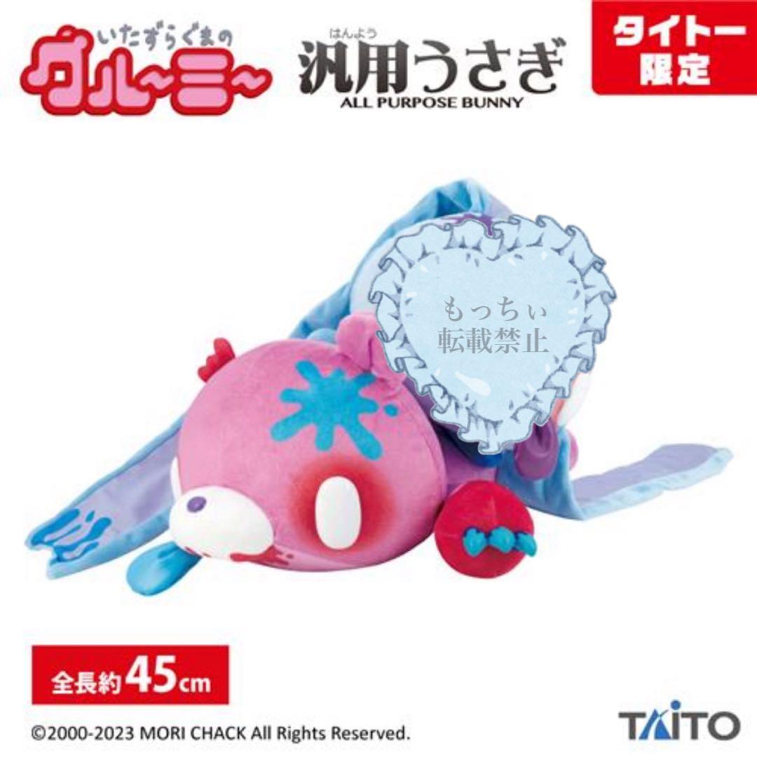 【新品】チャックスGP✧グルーミー ぬいぐるみ ２種セット ②