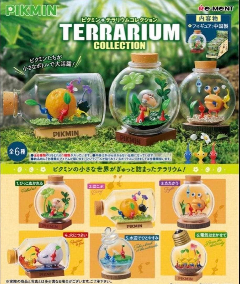 ピクミン まとめ売りセット