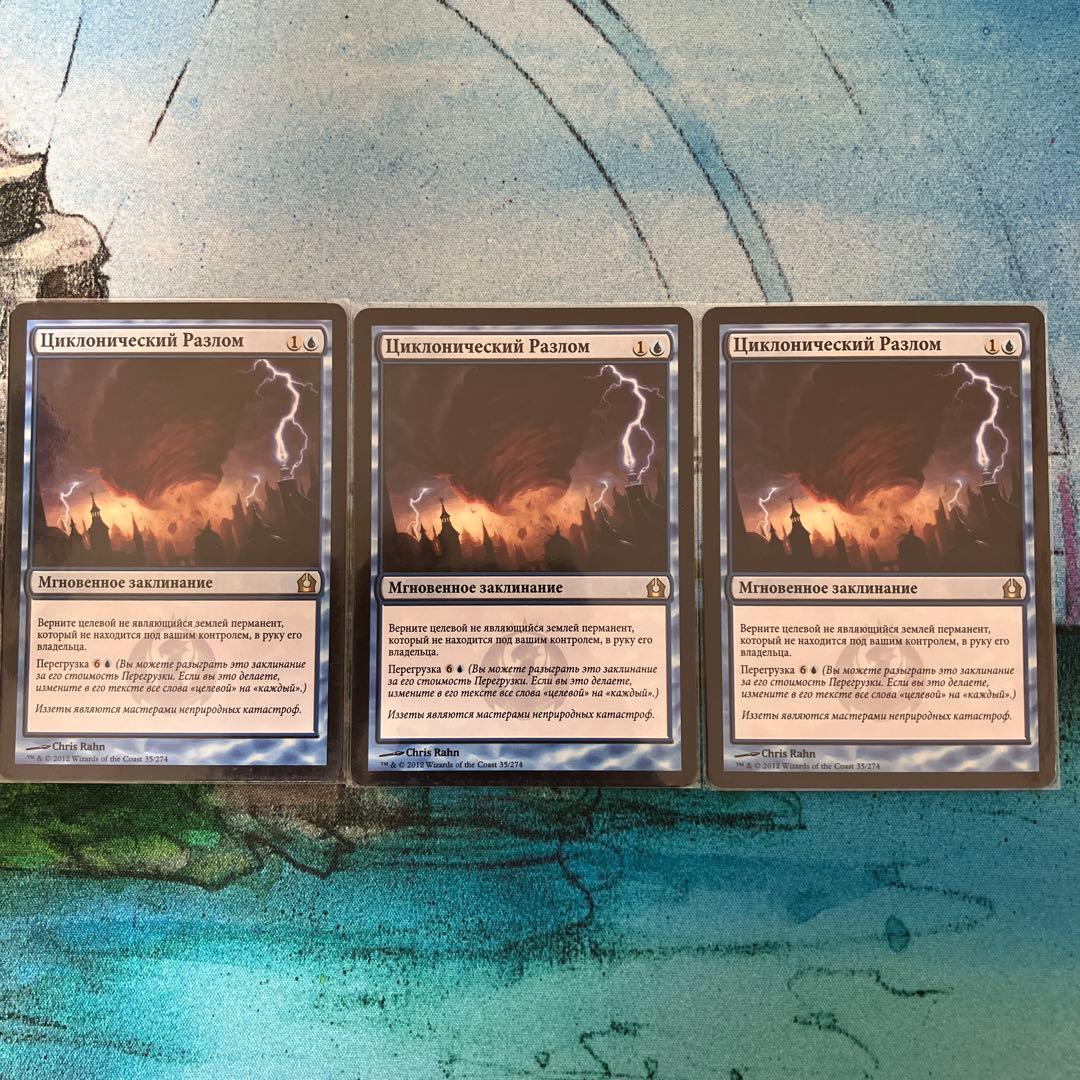 ロシア語　サイクロンの裂け目　3枚