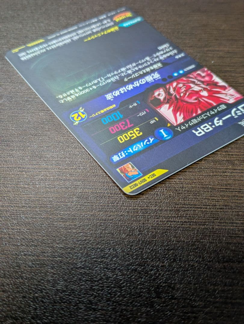 SDV7-SEC2 ゴジータ:BR