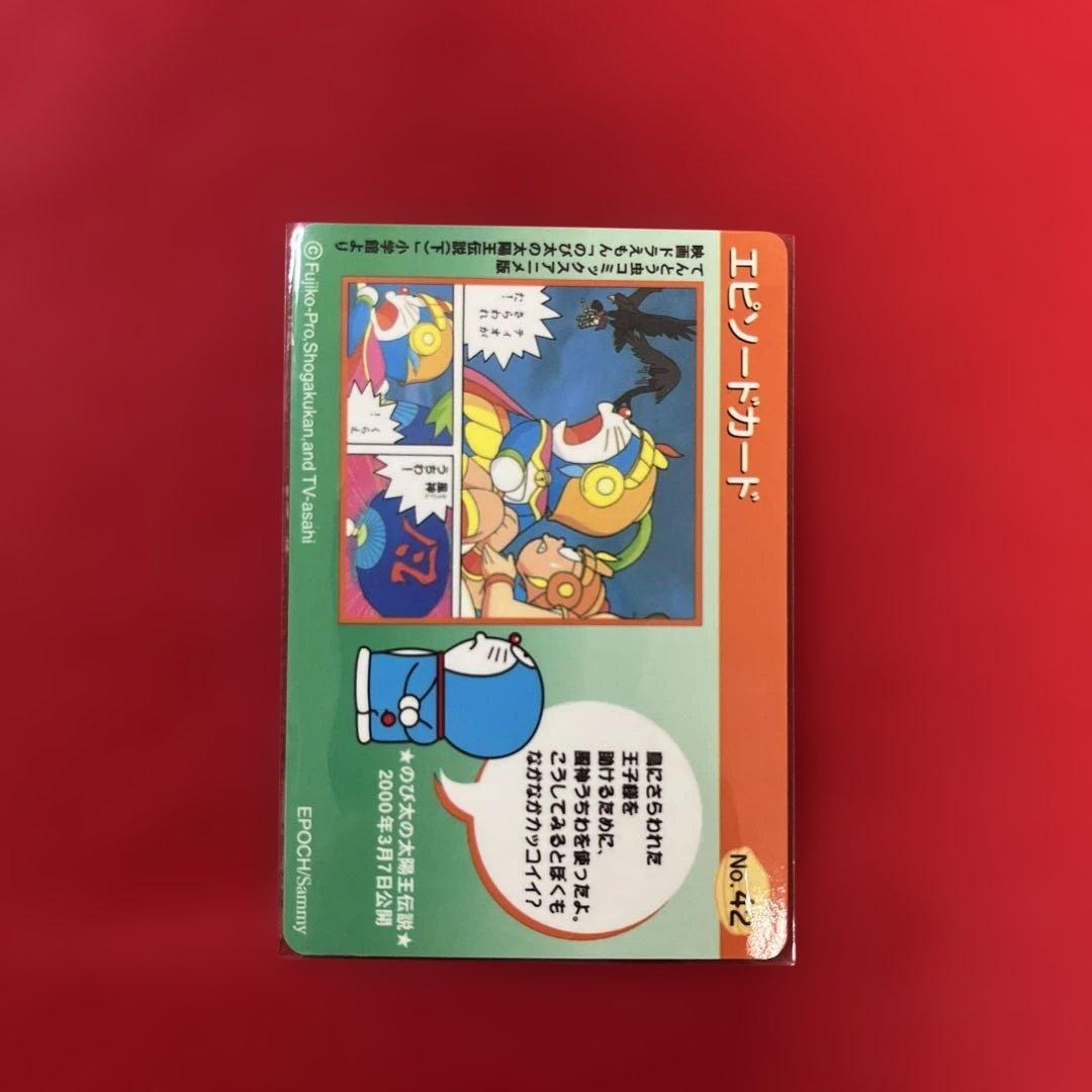 ドラえもん のび太の太陽王伝説 カード4枚セット 運転だいスキ sammy