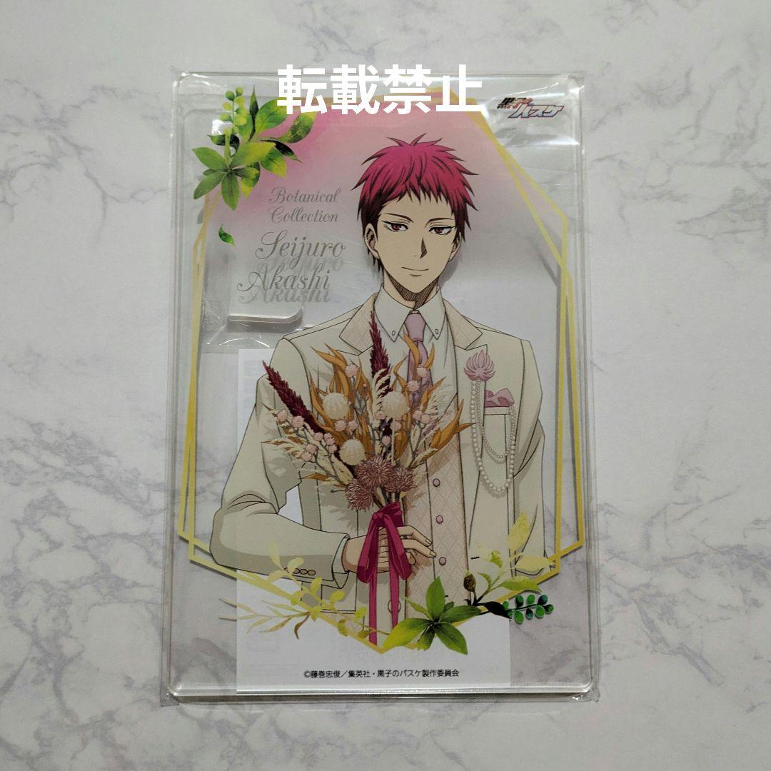 黒子のバスケ ナンジャタウン Botanical ボタニカル 赤司征十郎 S賞