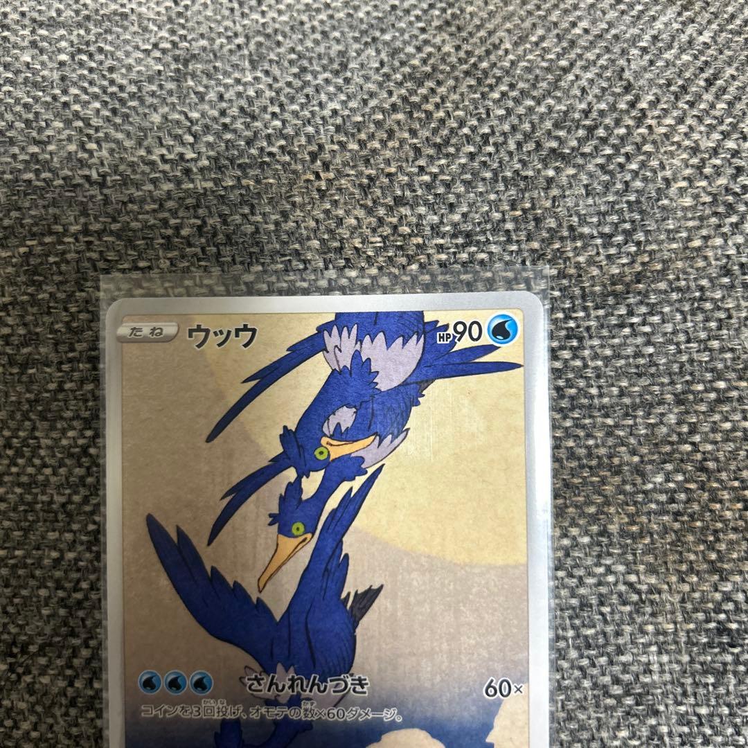 見返り美人ピカチュウ　ウッウ