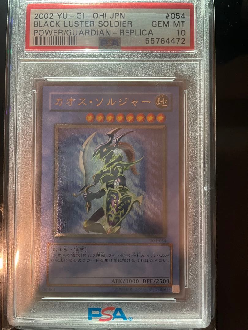 カオスソルジャー PSA10 レリーフ
