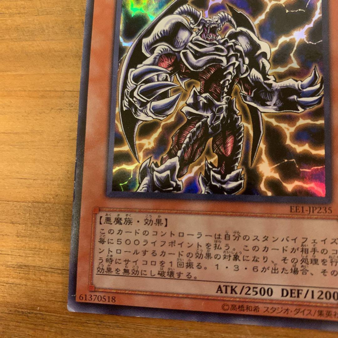 遊戯王 迅雷の魔王－スカル・デーモン