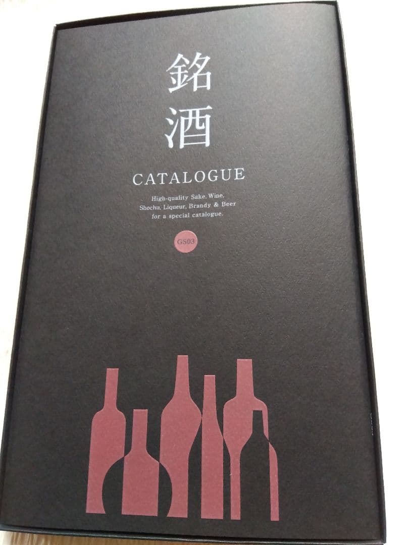 銘酒ギフトカタログ　yamato
