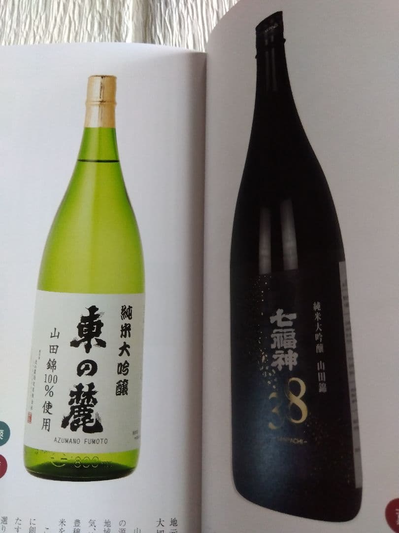 銘酒ギフトカタログ　yamato