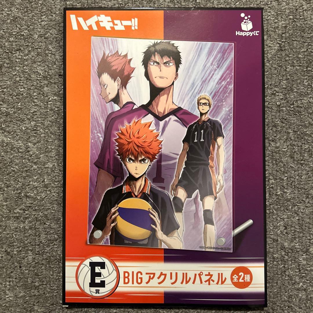 ハッピーくじ　一番くじ　ハイキューセット