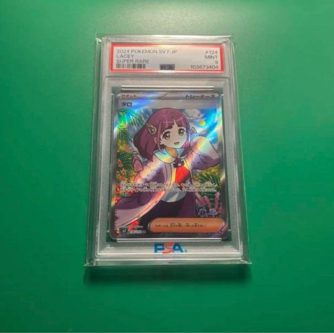 PSA9 8枚まとめ売り女の子トレーナーズサポート